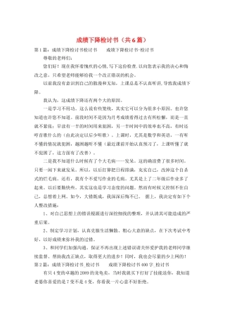 成绩下降检讨书