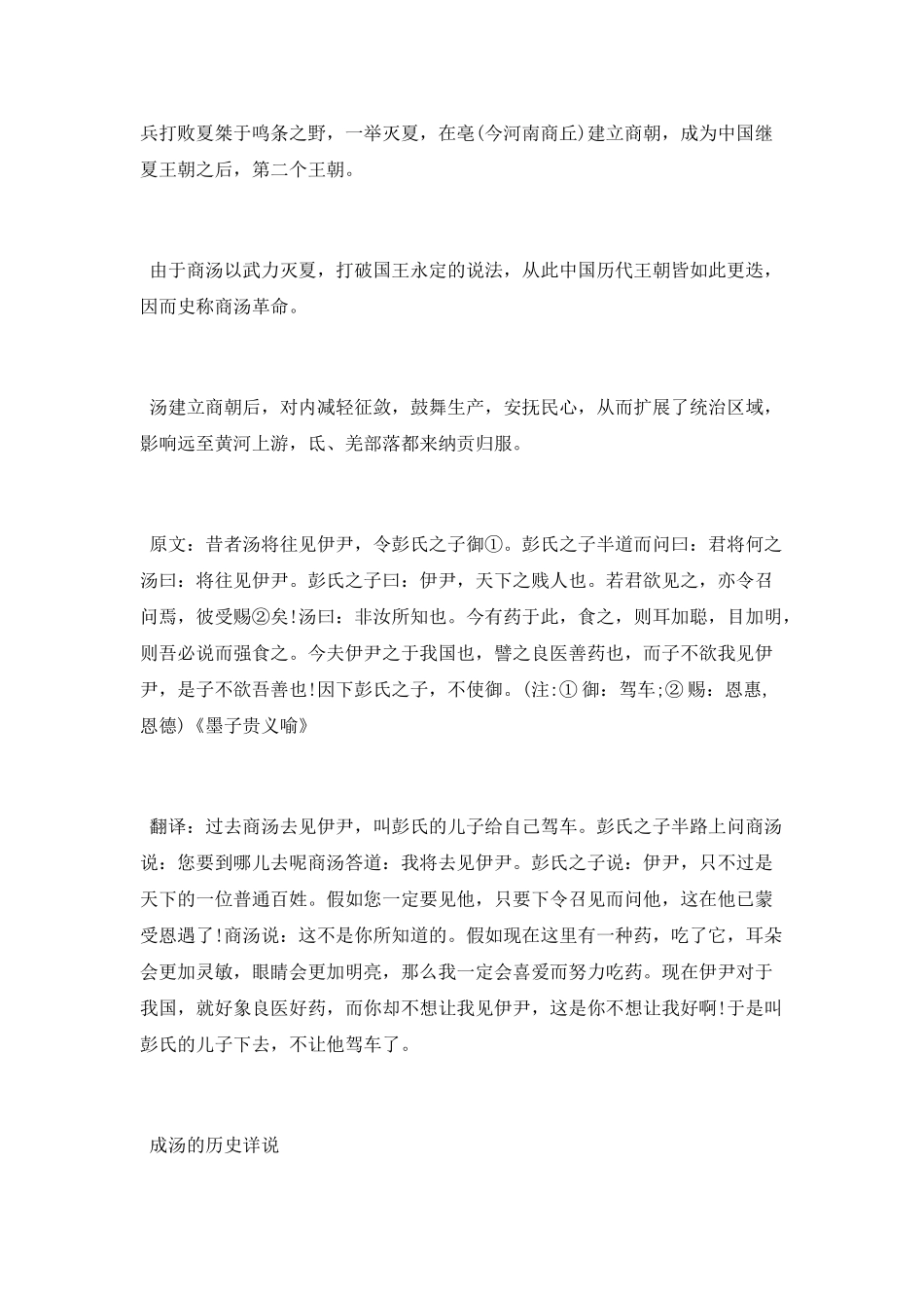 成汤的人物简介_第2页