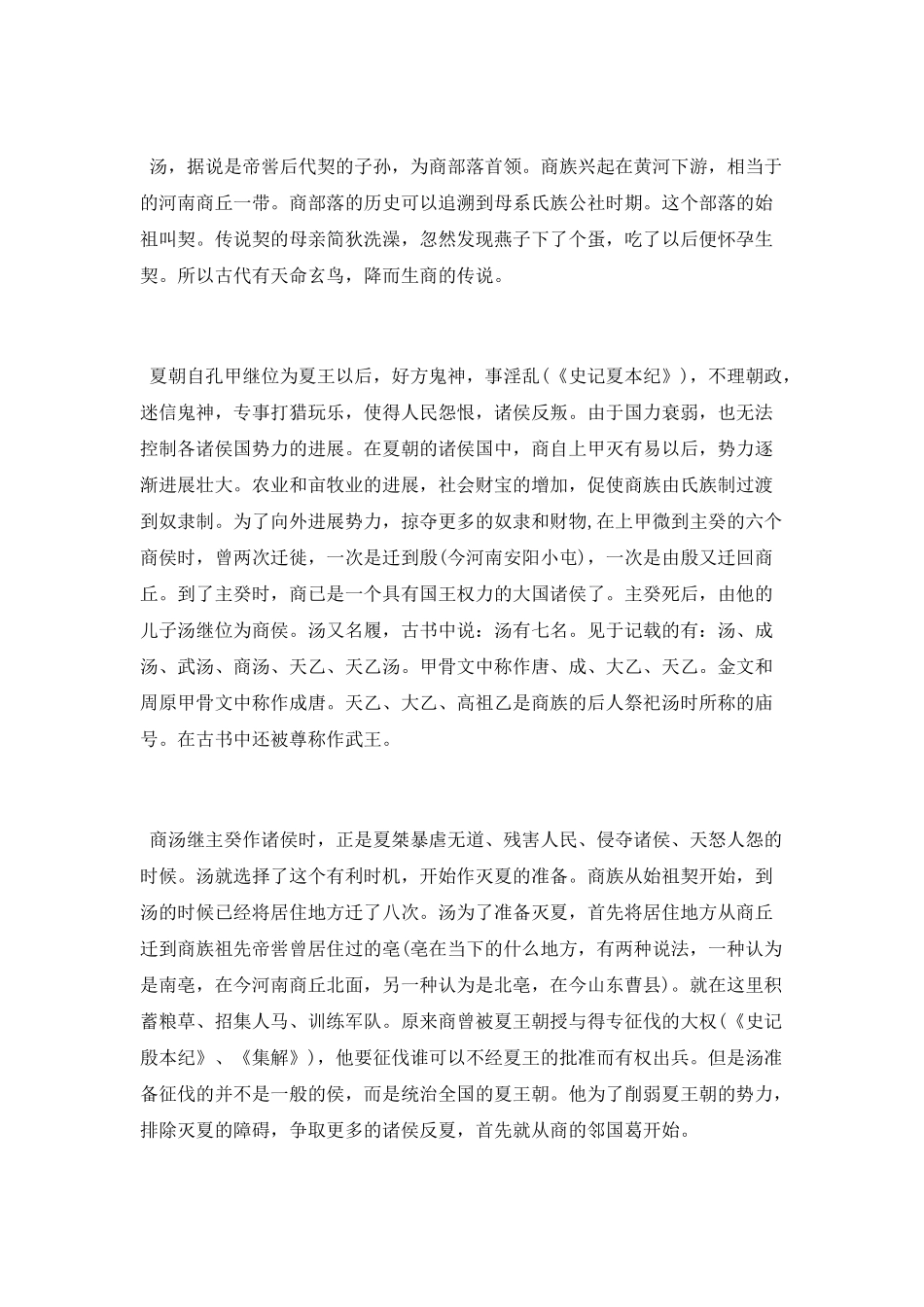 成汤的人物简介_第3页