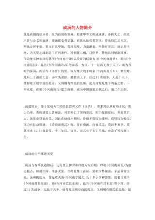 成汤的人物简介