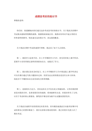 成绩没考好的检讨书