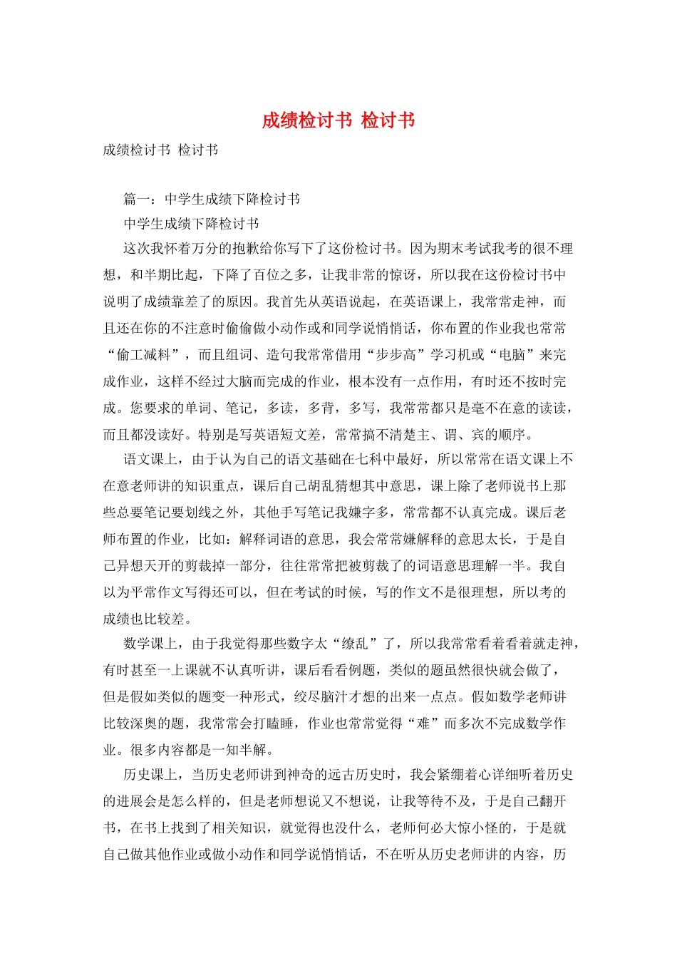 成绩检讨书--检讨书_第1页