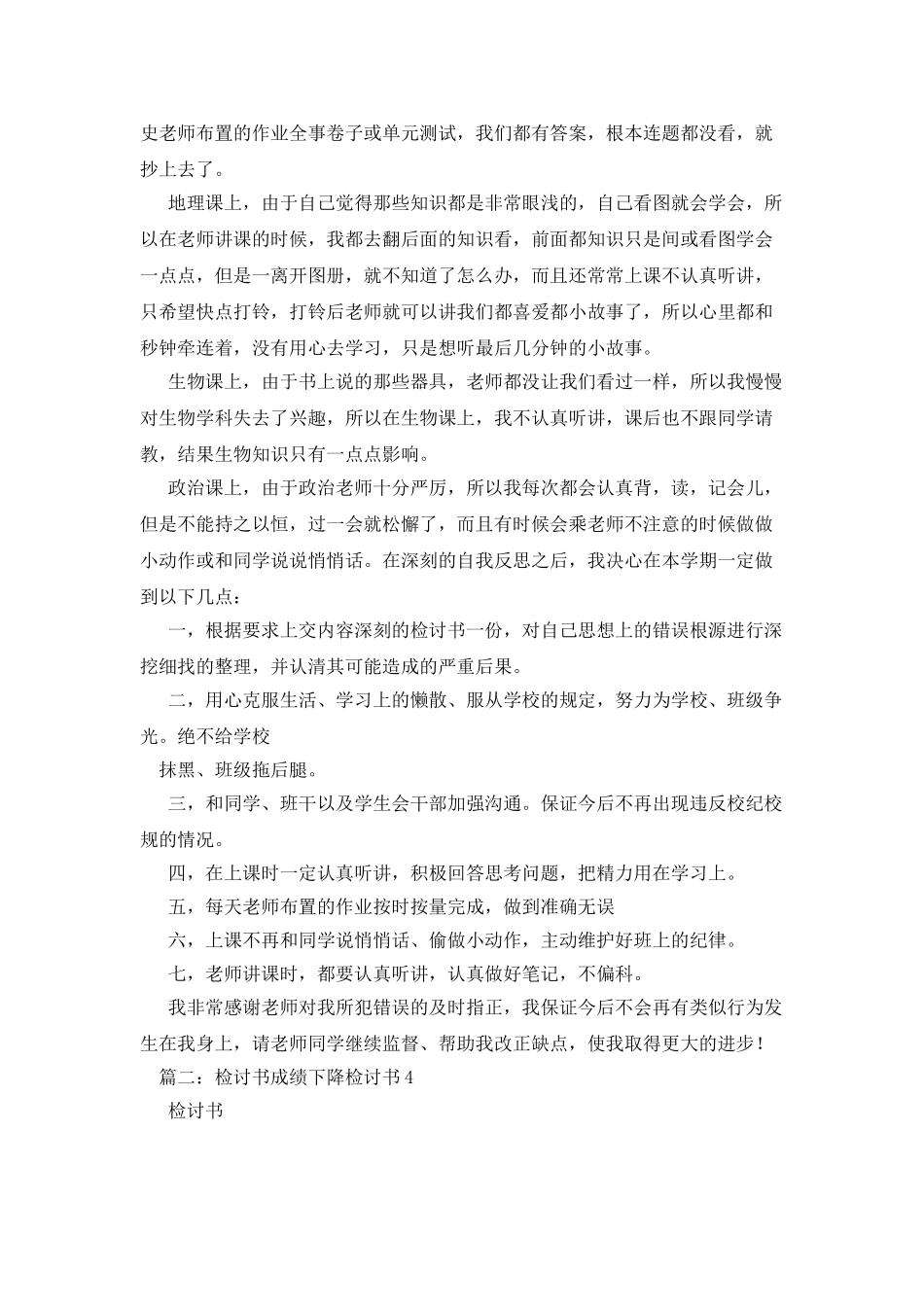 成绩检讨书--检讨书_第2页
