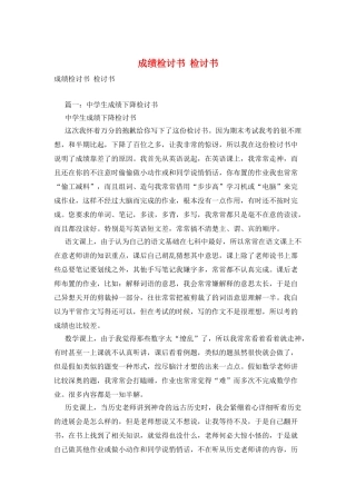 成绩检讨书--检讨书