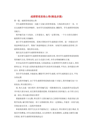 成绩管理系统心得