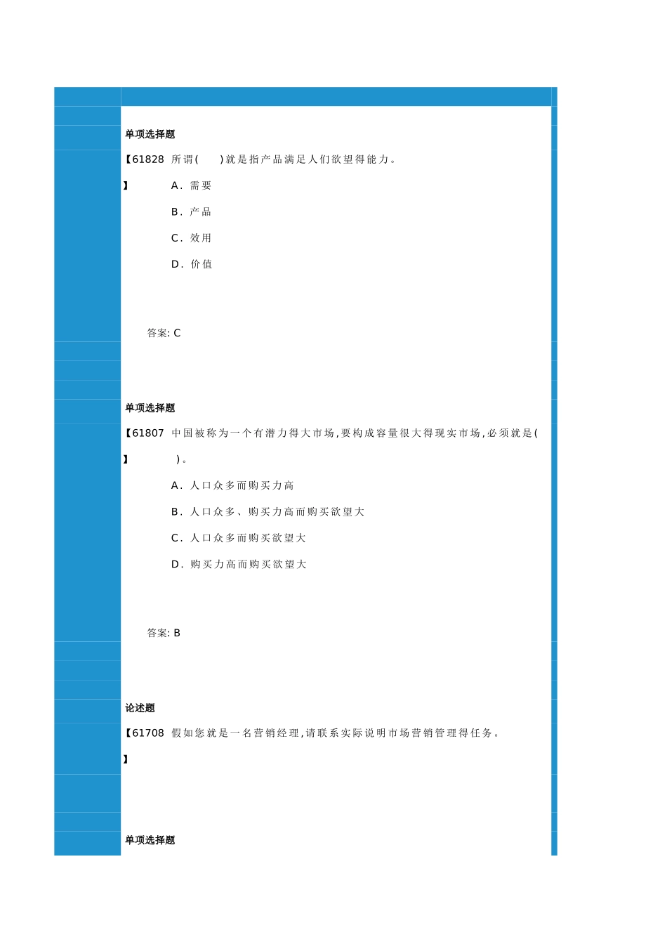 成考市场营销学作业_第1页