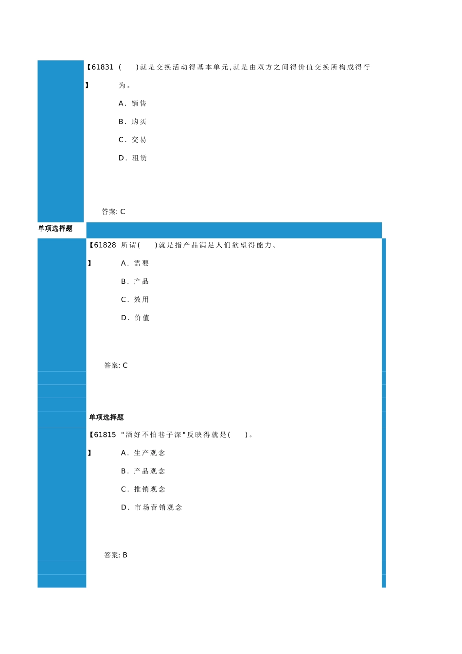 成考市场营销学作业_第2页