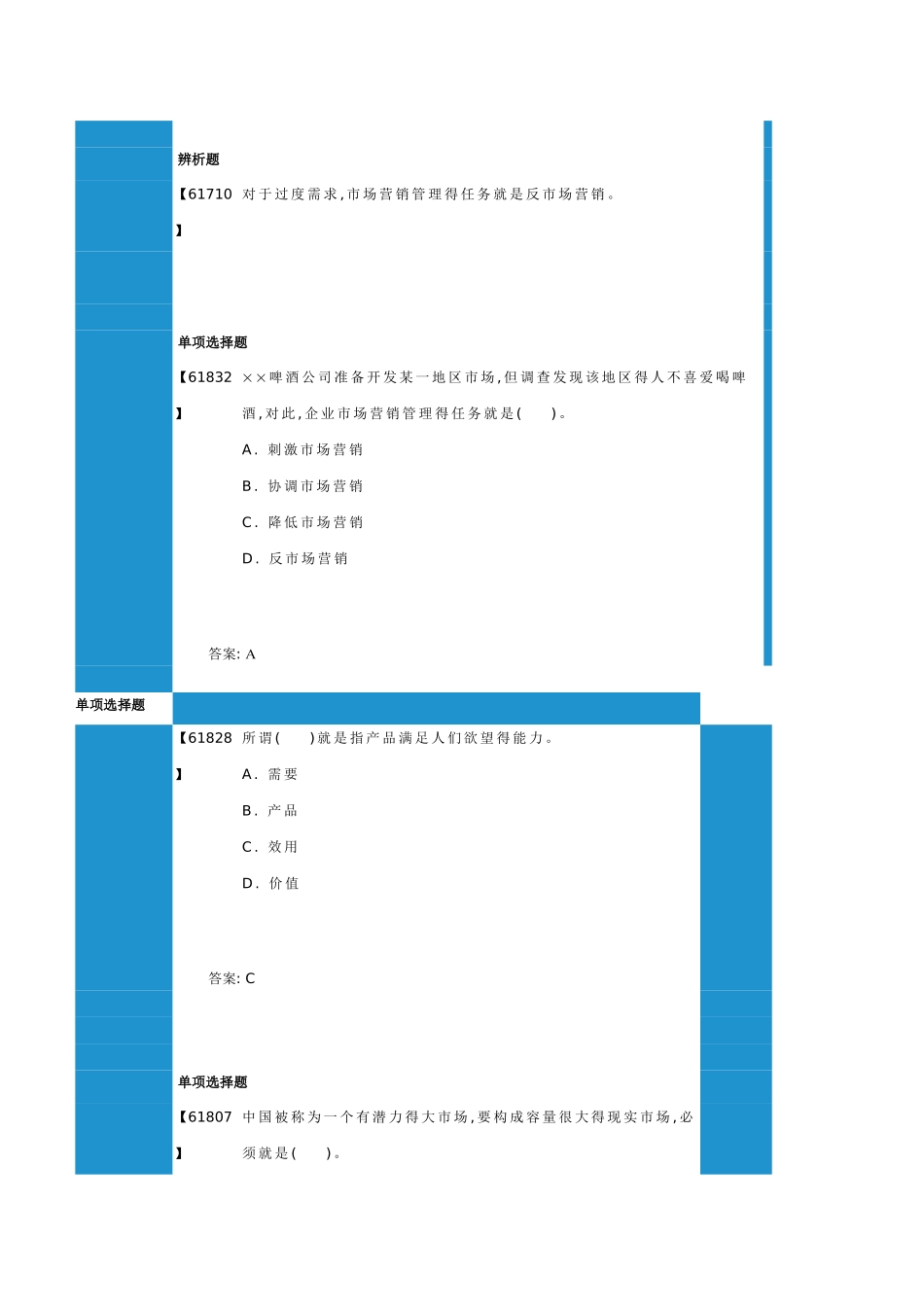 成考市场营销学作业_第3页