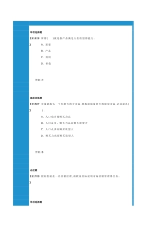 成考市场营销学作业
