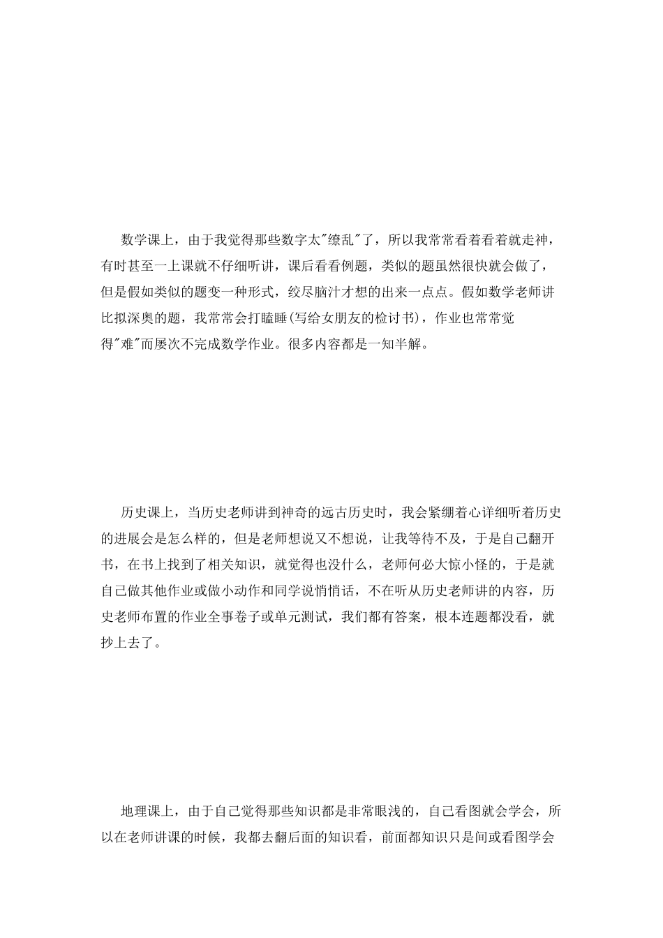 成绩下降检讨书范文精选_第2页