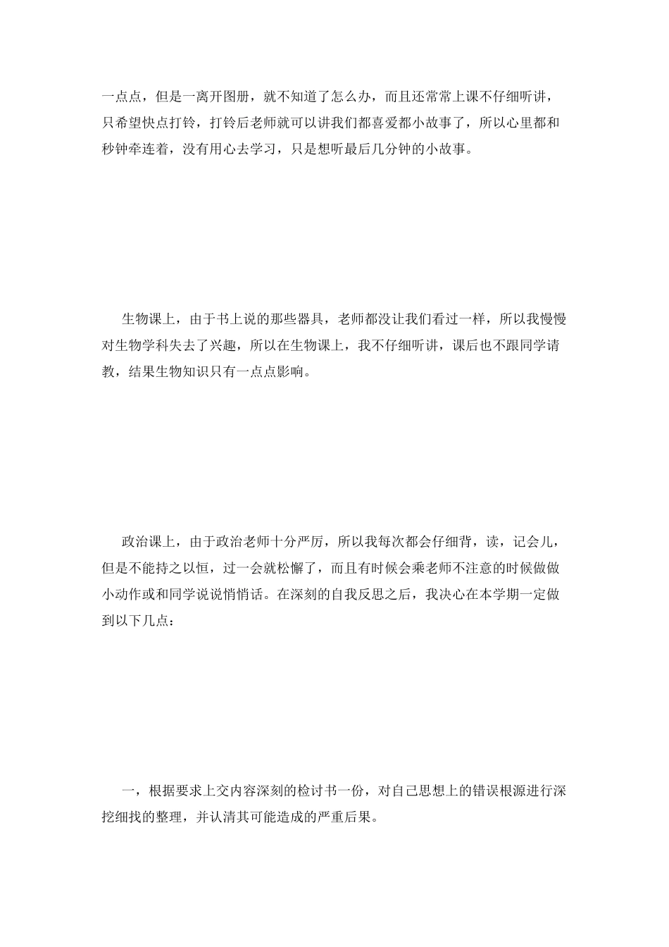 成绩下降检讨书范文精选_第3页