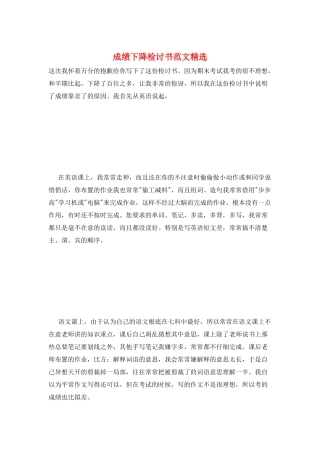 成绩下降检讨书范文精选