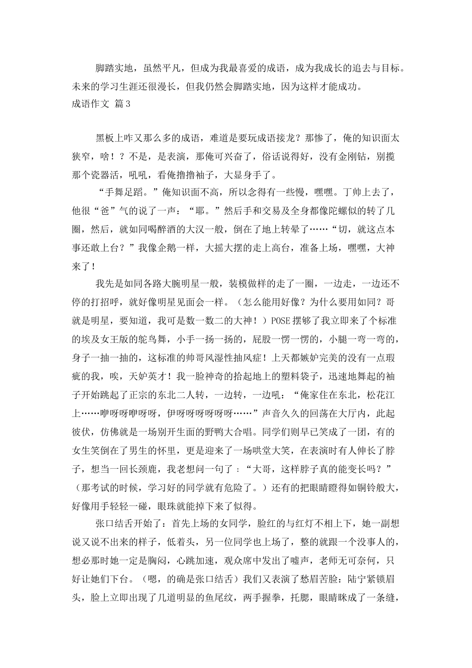 成语作文锦集10篇_第3页