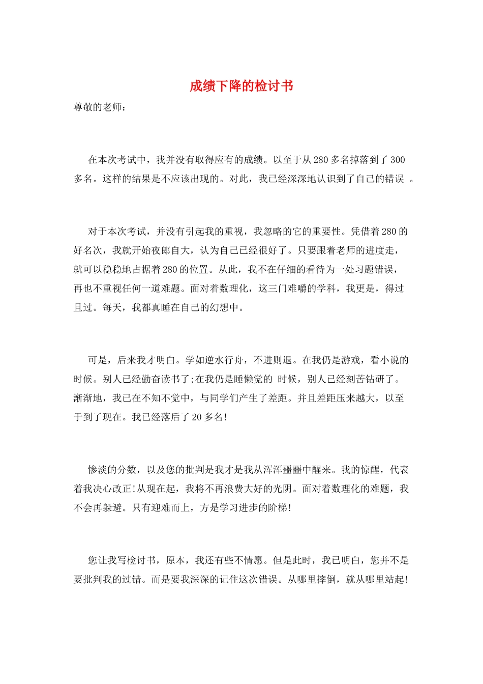 成绩下降的检讨书_第1页