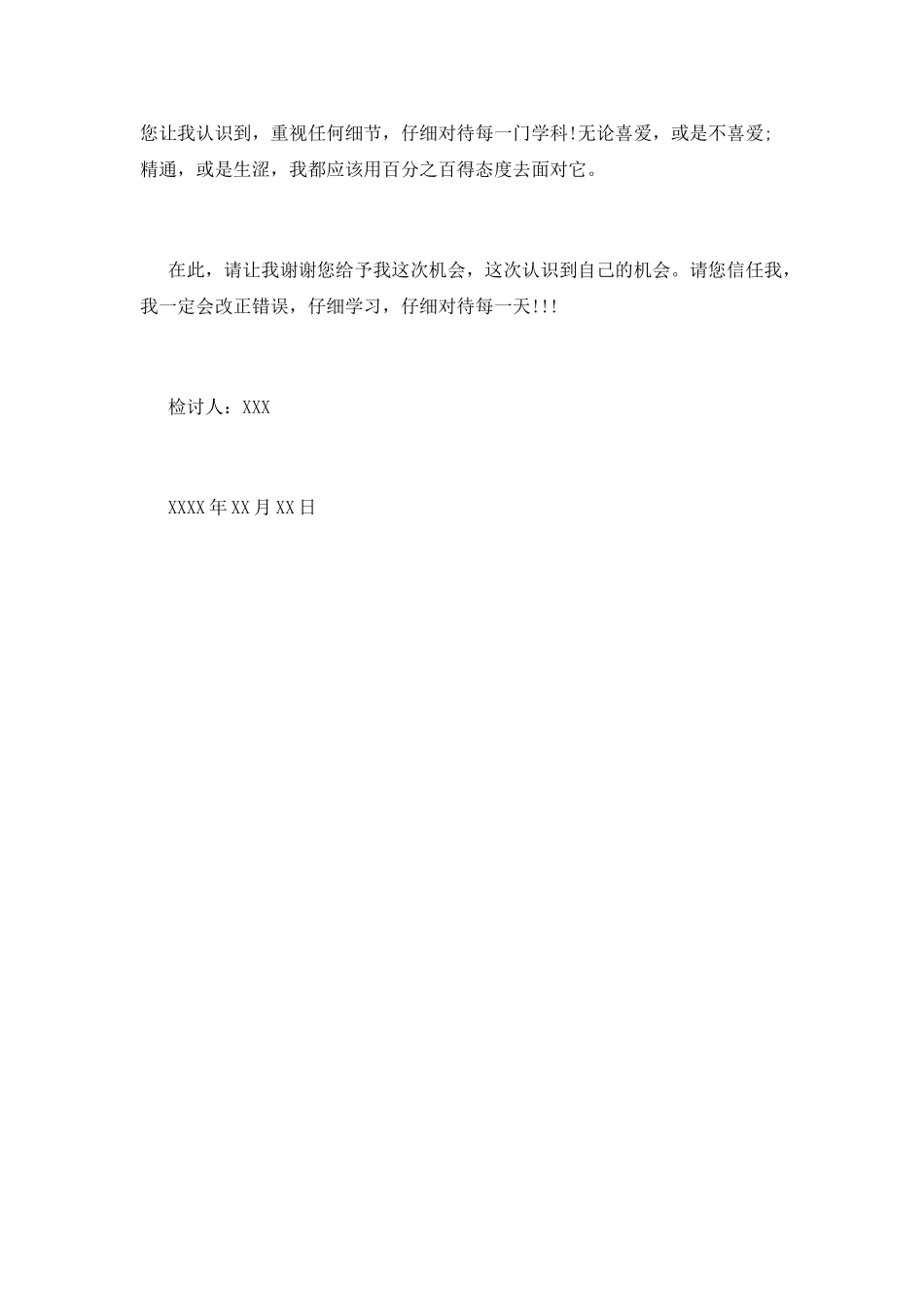 成绩下降的检讨书_第2页