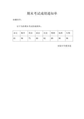 成绩通知单最终效果