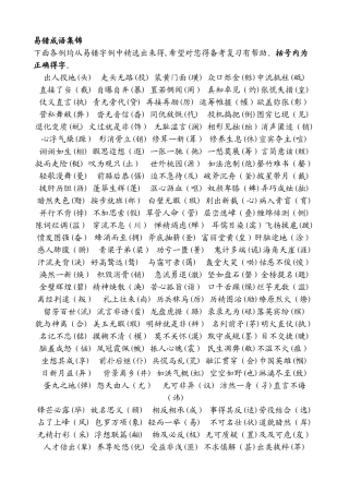 成语易错字及答案