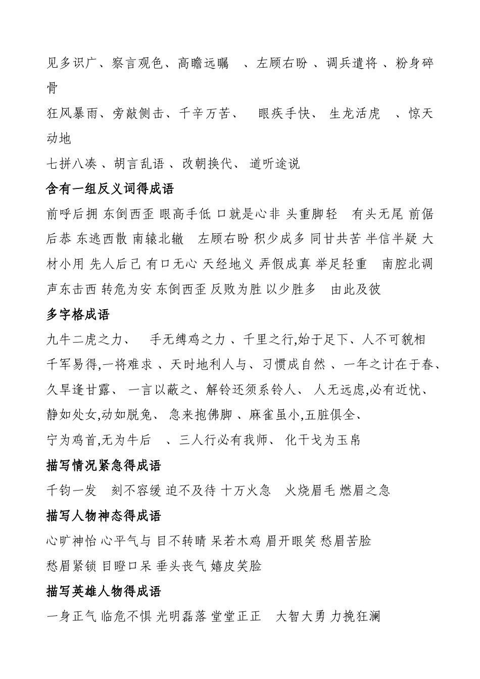 成语大全-四字成语_第2页