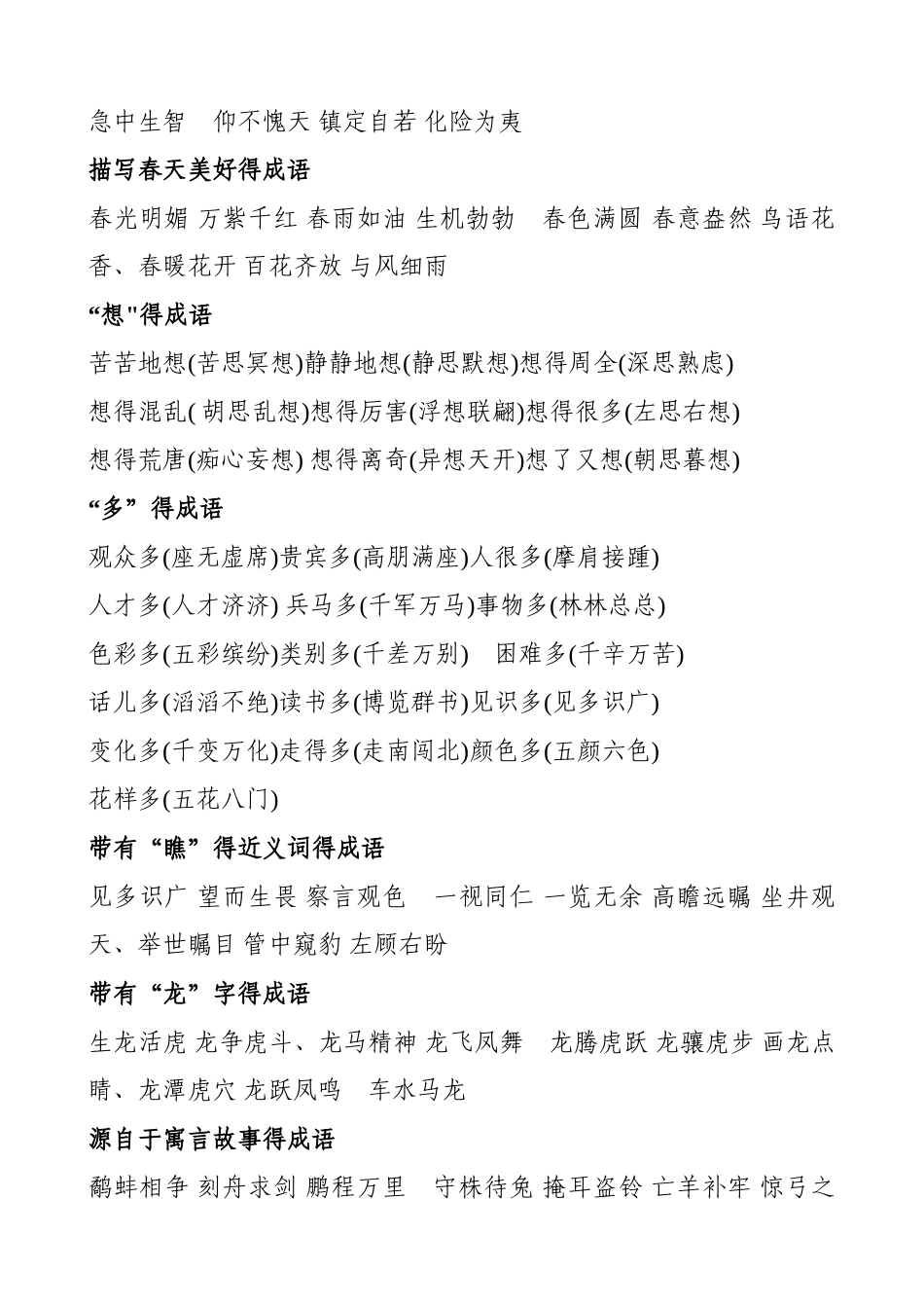 成语大全-四字成语_第3页