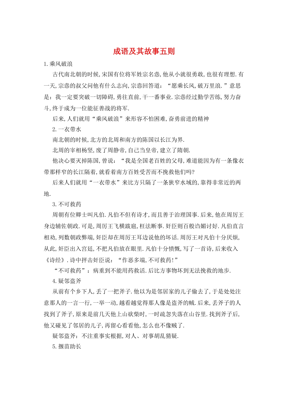 成语及其故事五则_第1页