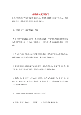 成语病句复习练习