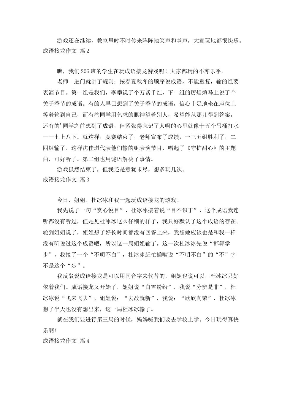 成语接龙作文集锦8篇_第2页