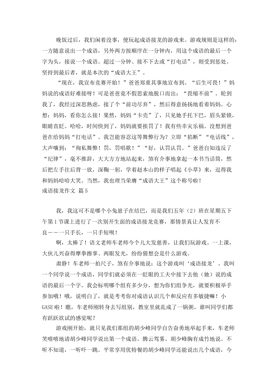 成语接龙作文集锦8篇_第3页