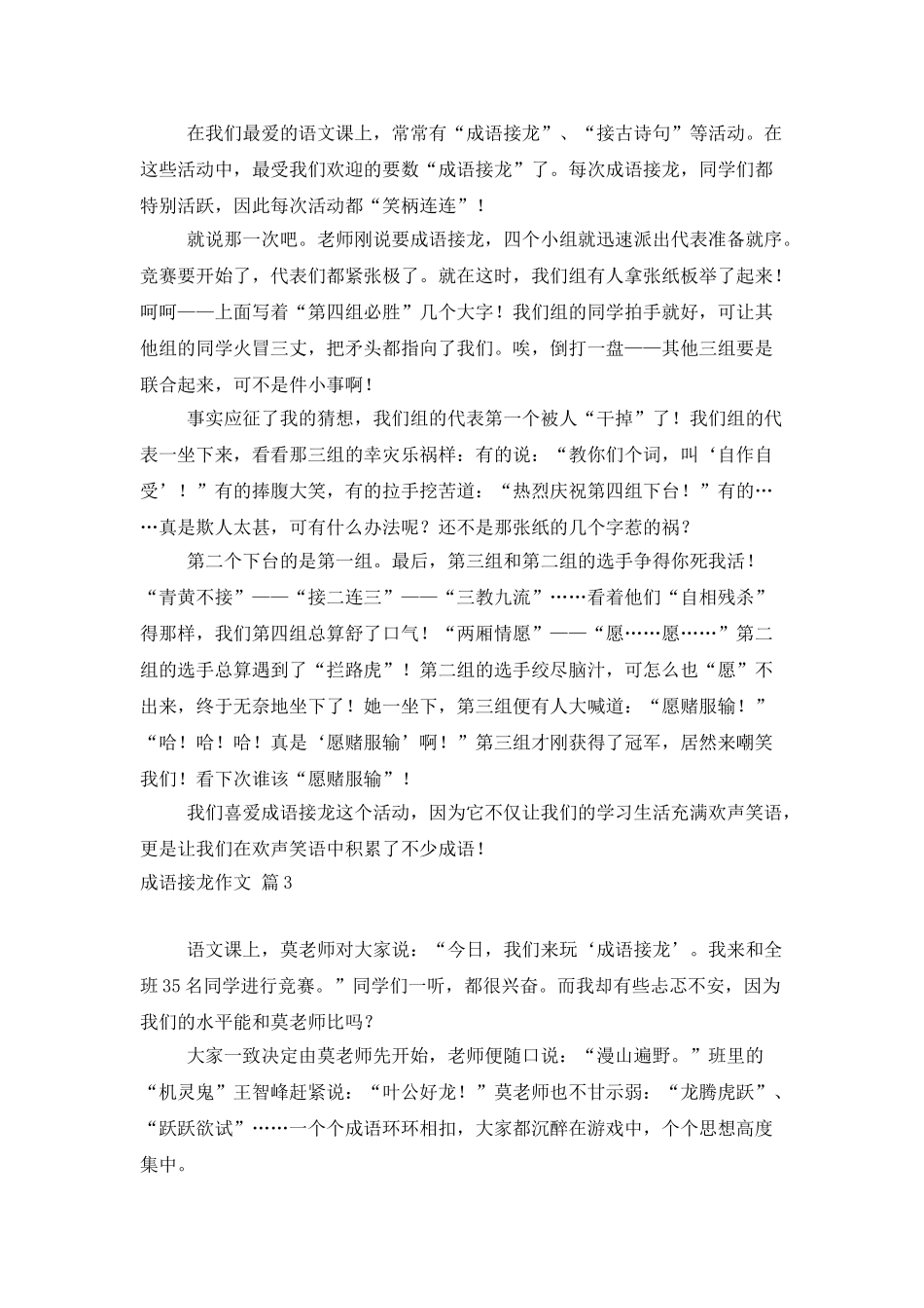 成语接龙作文合集9篇_第2页