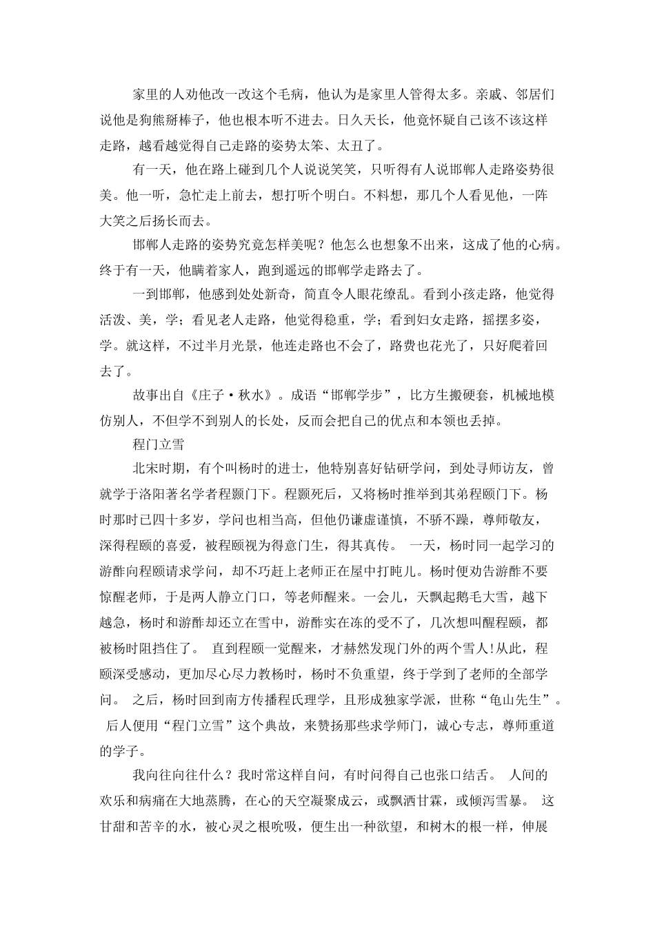 成语邯郸学步故事_第2页