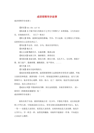 成语邯郸学步故事