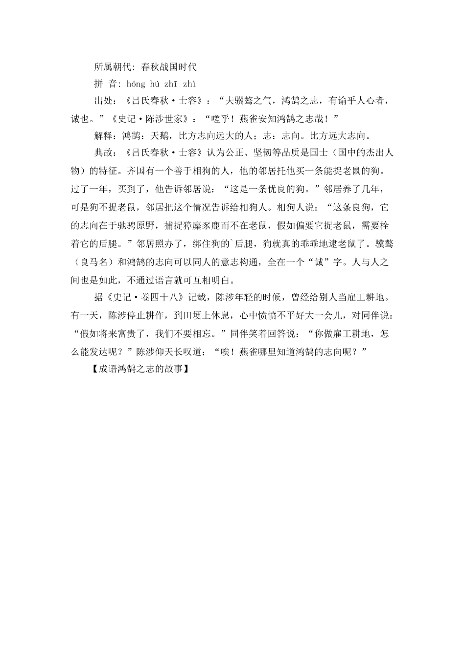 成语鸿鹄之志的故事_第2页