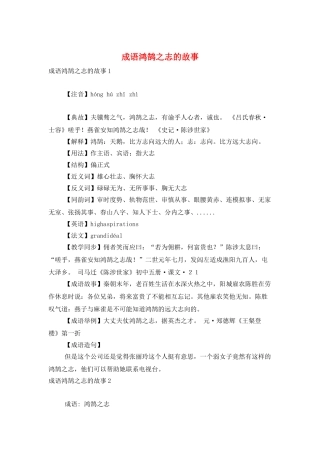 成语鸿鹄之志的故事
