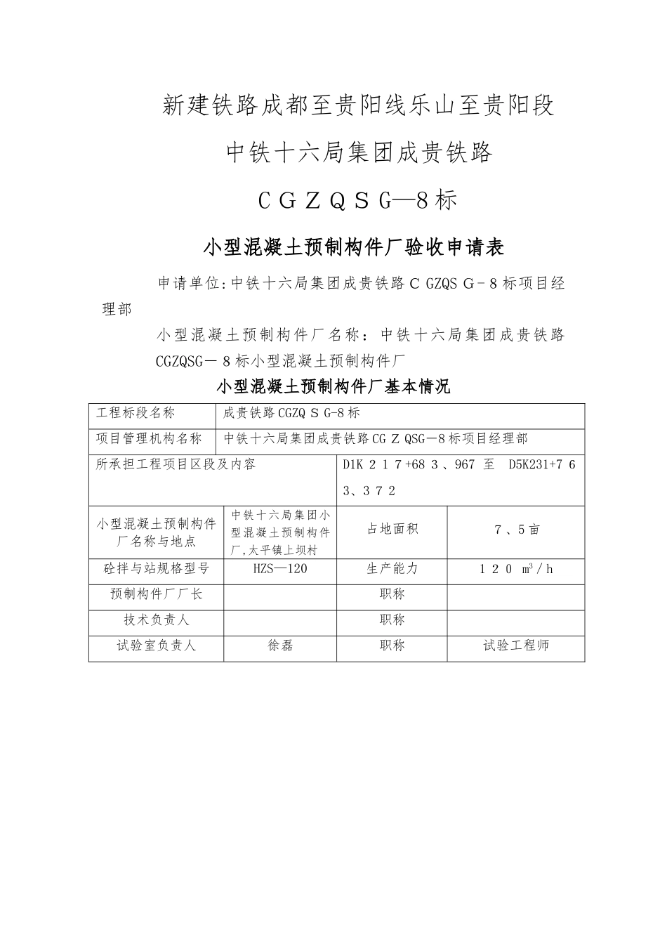 成贵小型混凝土预制构件厂验收资料_第1页