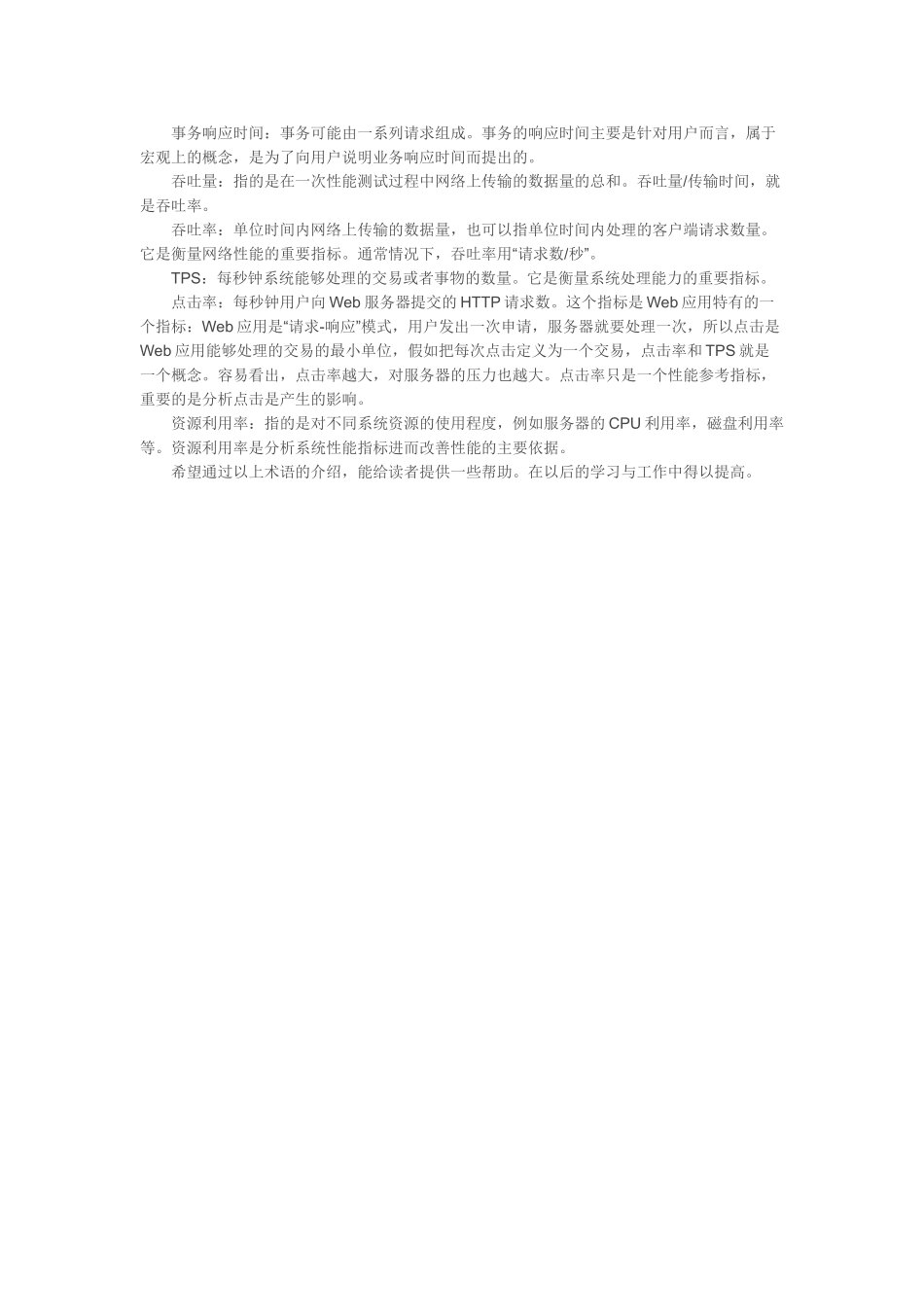 成都IT培训WEB性能测试之重要指标讲解_第2页
