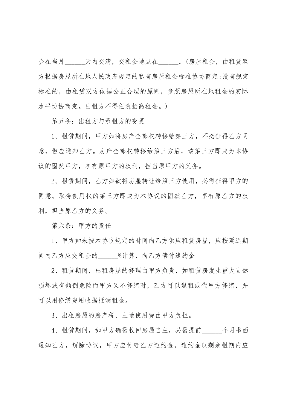 成都个人租房合同_第2页