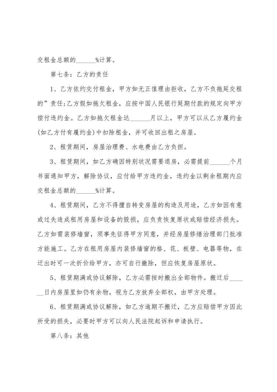成都个人租房合同_第3页