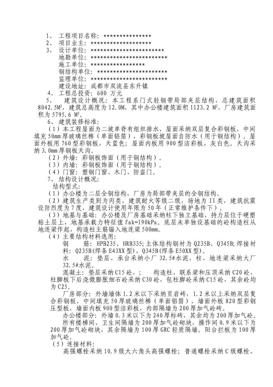 成都厂房钢构厂房监理规划样本_第3页