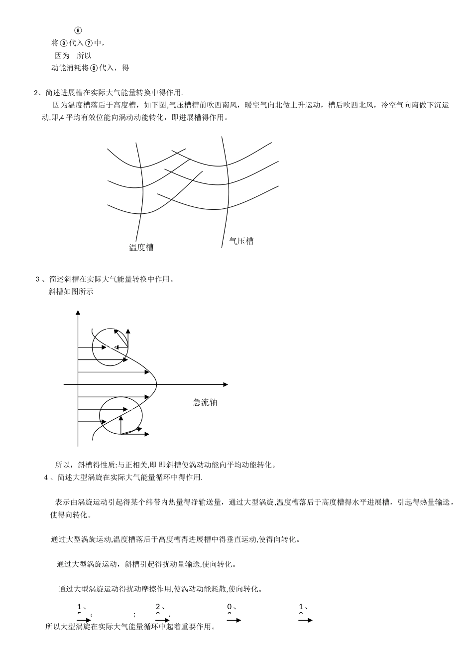 成都信息工程学院  动力气象作业答案_第3页
