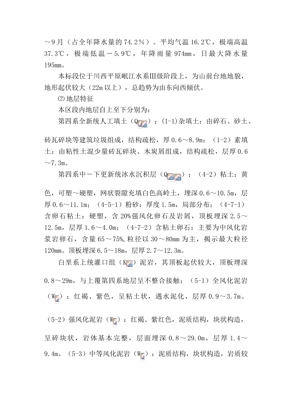 成都地铁土建施工监理工程_第3页