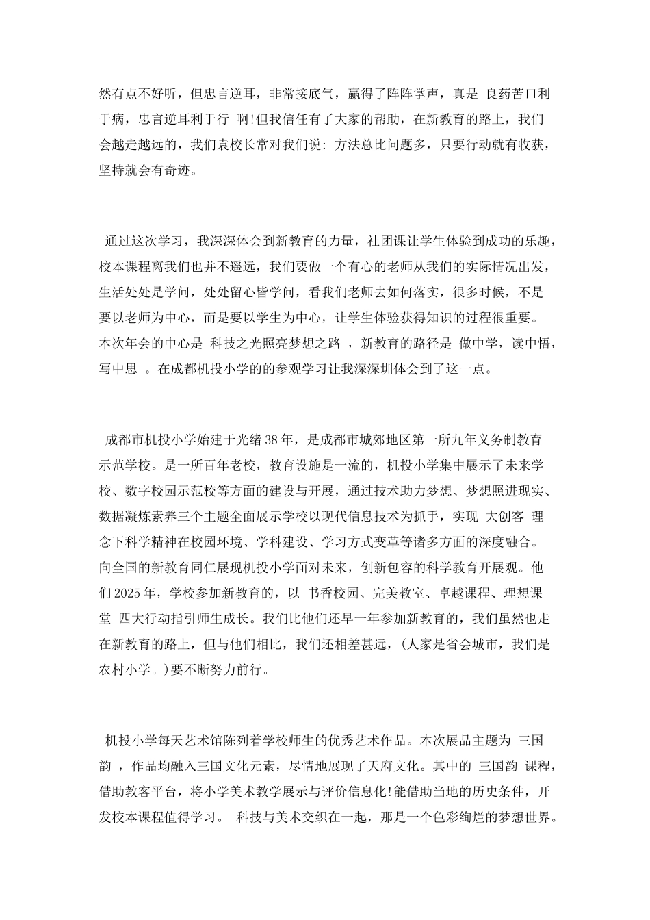 成都参加新教育年会学习心得体会_第2页