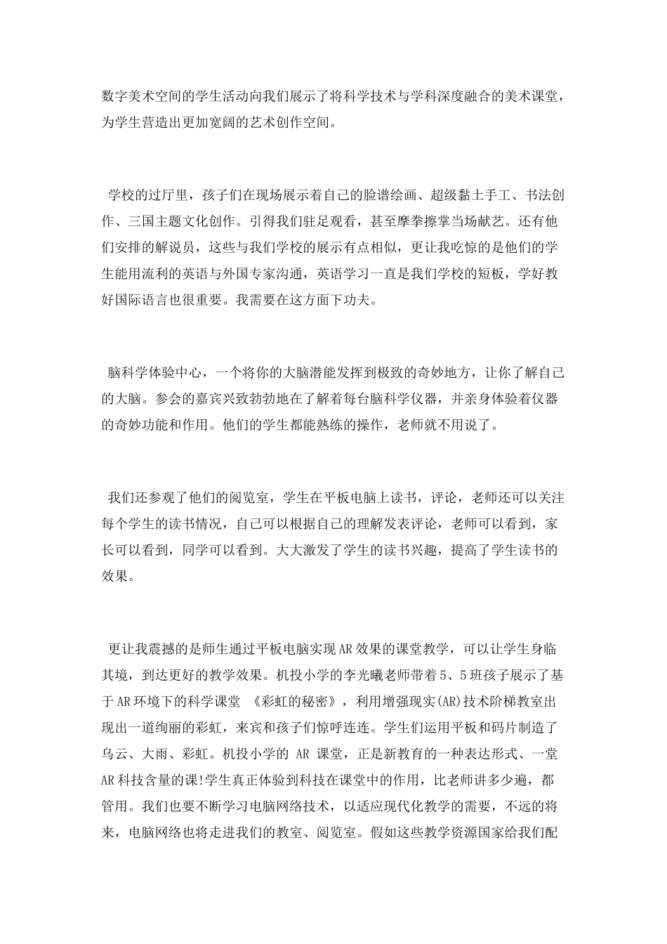 成都参加新教育年会学习心得体会_第3页