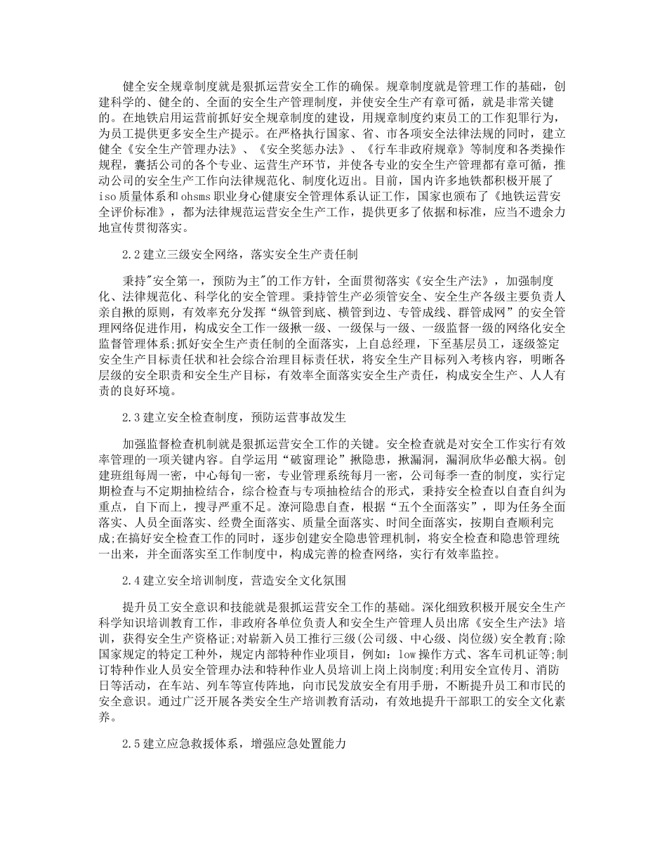 成都地铁运营二分公司2025安全工作目标_第2页