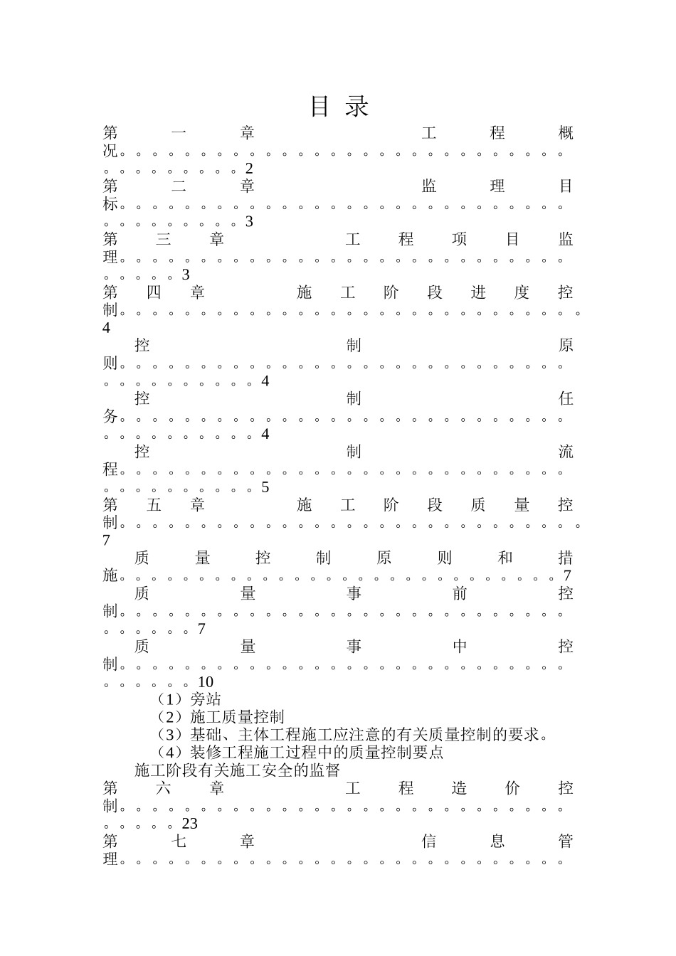 成都天之海实业有限公司开发的天府江南二期工程项目_第1页