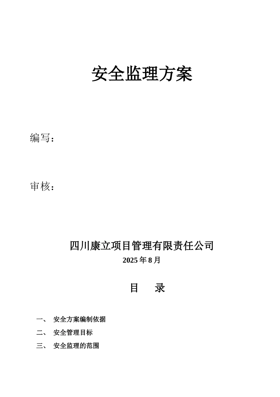 成都大源商业商务核心区地下空间工程监理实施细则_第2页