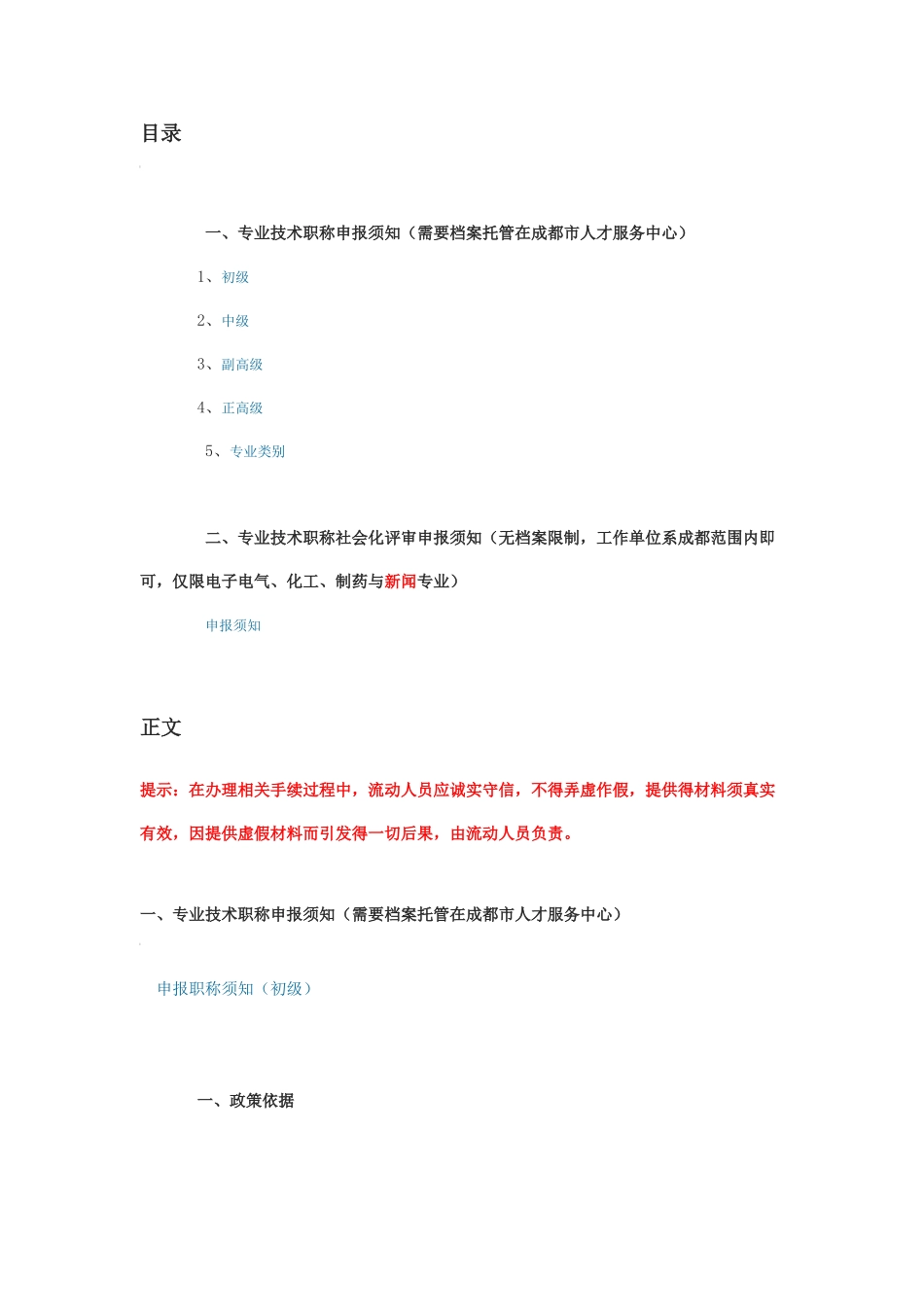 成都市职称评定_第1页