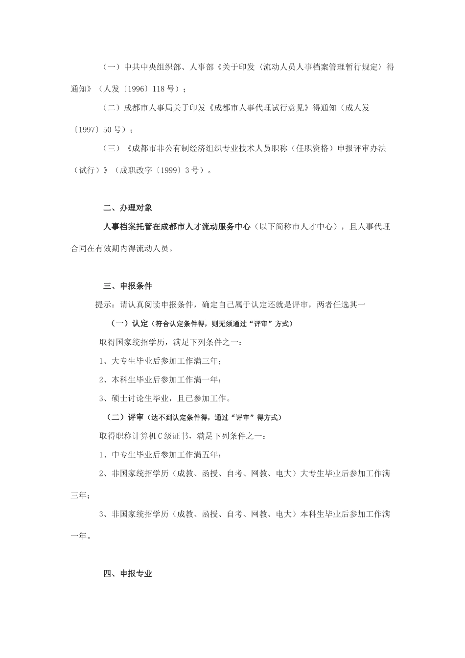 成都市职称评定_第2页