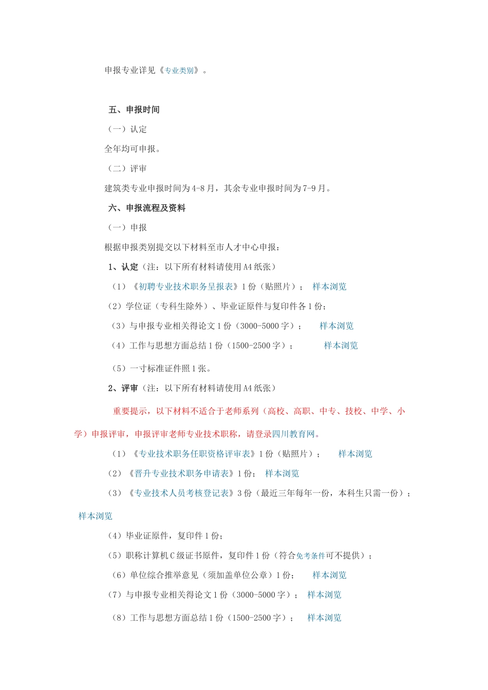 成都市职称评定_第3页