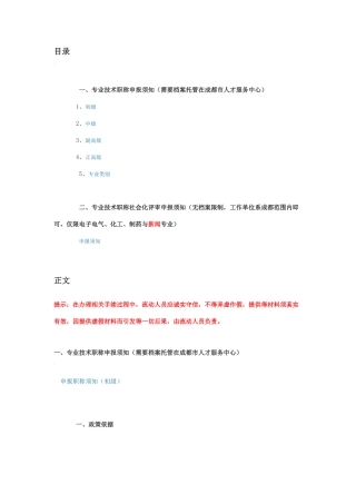 成都市职称评定