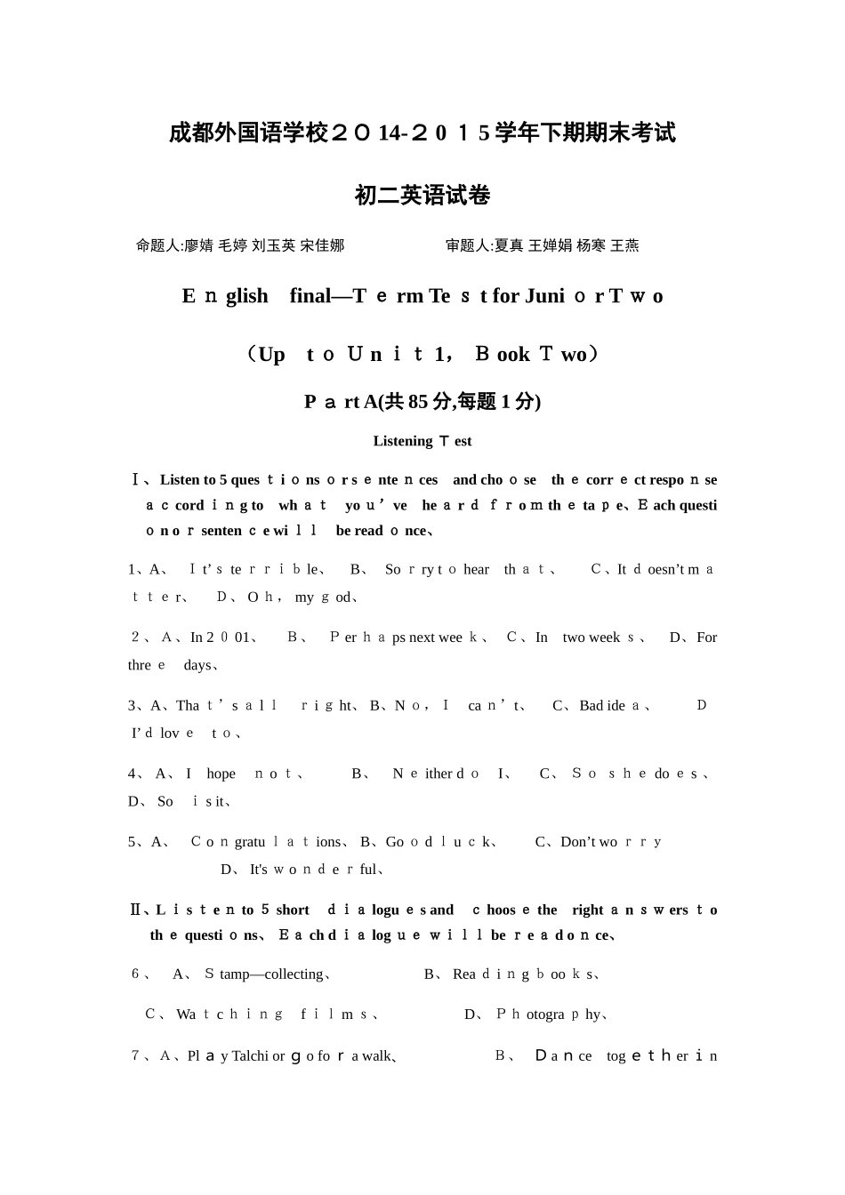成都市外国语学校初二下期末英语考试_第1页