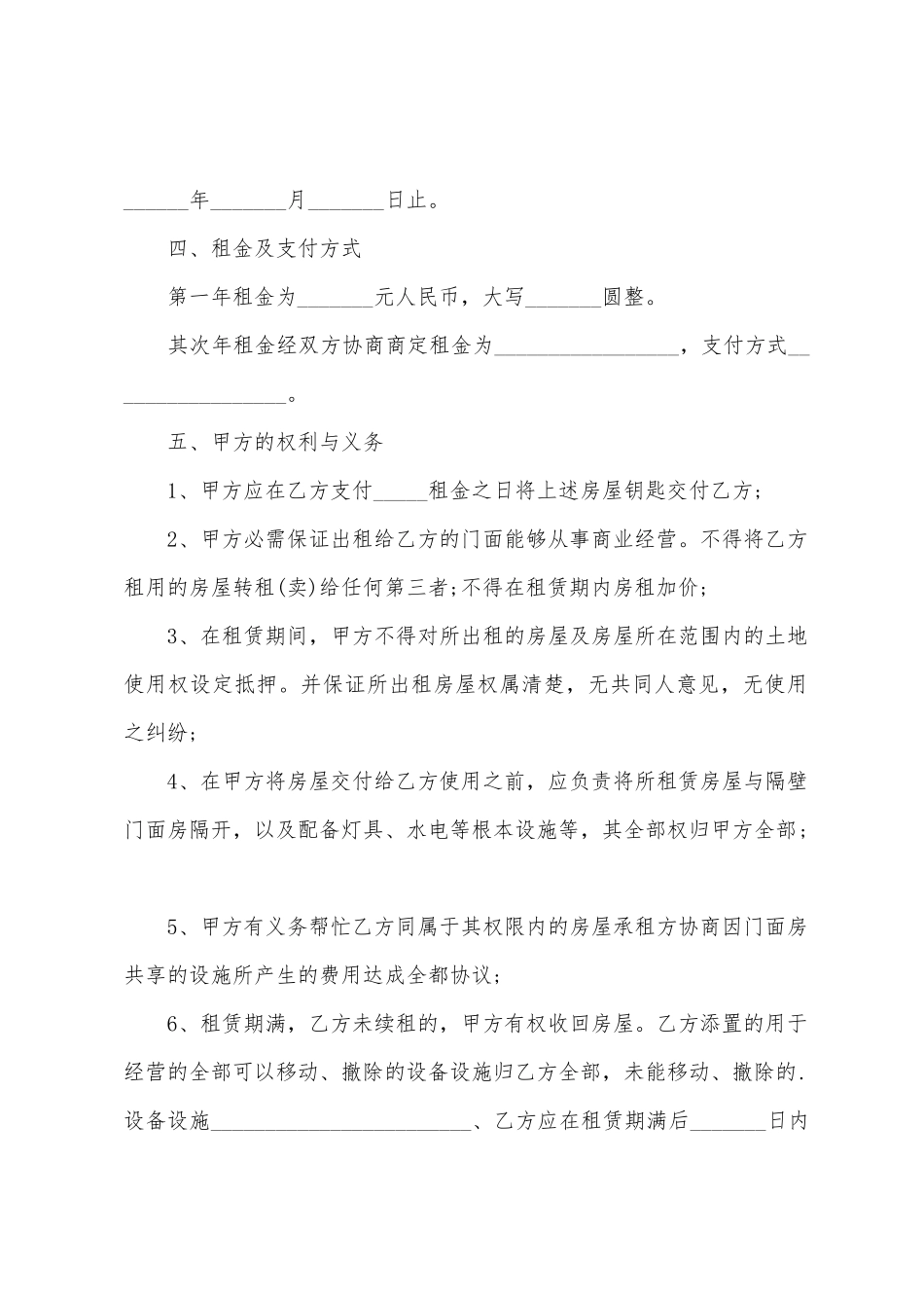成都市商铺出租合同_第2页